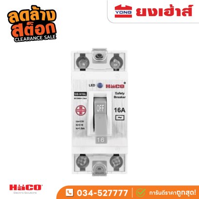 เซฟตี้เบรกเกอร์ 16A. ไฟสัญญาณ รุ่น SB-N16L