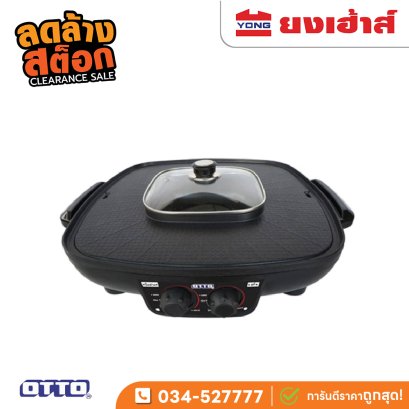 เตาย่าง OTTO รุ่น GR-175A