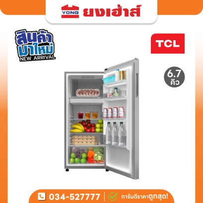ตู้เย็น 1 ประตู 6.7Q รุ่น RT19XFSDS สีเงิน TCL