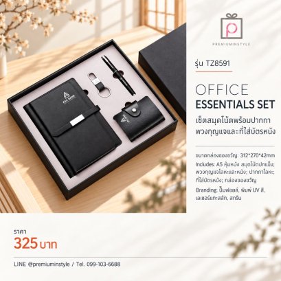 ชุดเครื่องหนัง Leather Gift Set
