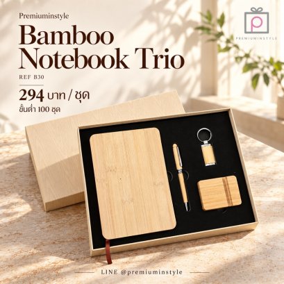 ชุดกิ๊ฟเซ็ตรักษ์โลก Eco Friendly Gift Set