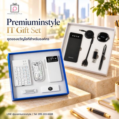ชุดไอทีและแกดเจ็ต IT Gift Set