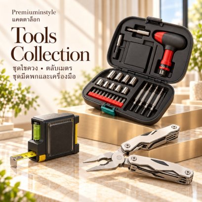 Catalog Tools ชุดไขควง ตลับเมตร ชุดมีดพก