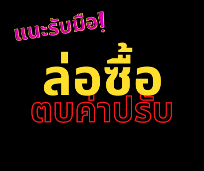 แนะวิธีรับมือขบวนการล่อซื้อเพื่อเรียกค่าปรับ