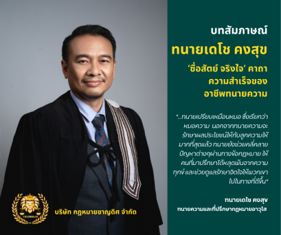 ทนายเดโช คงสุข