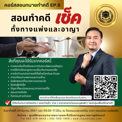 สอนทำคดีเช็ค