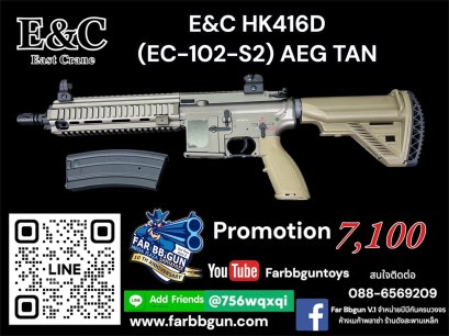 E&amp;C HK416D