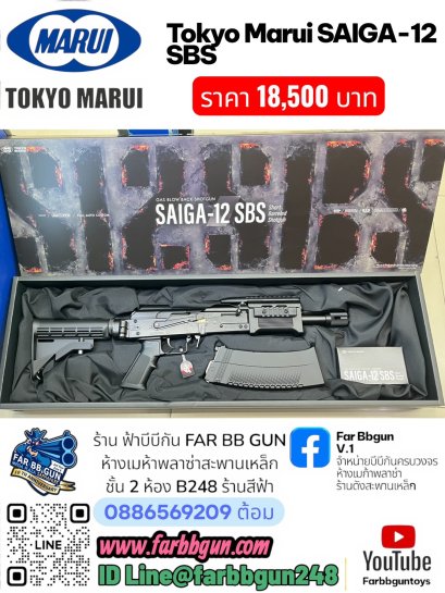 TOKYO MARUI SAIGA-12 SBS