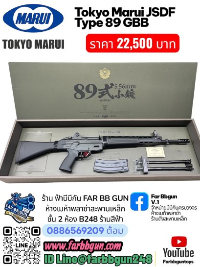 TOKYO MARUI JSDF Type 89 GBB