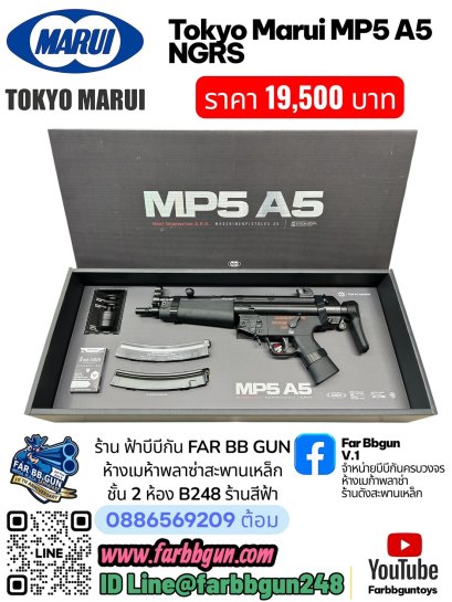 TOKYO MARUI MP5 A5 NGRS