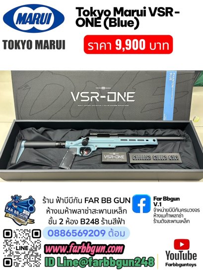 TOKYO MARUI VSR-ONE (Blue)