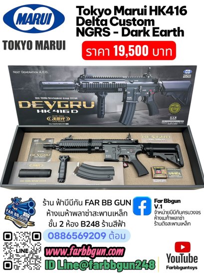 Tokyo Marui HK416 Delta Custom NGRS - Dark Earth