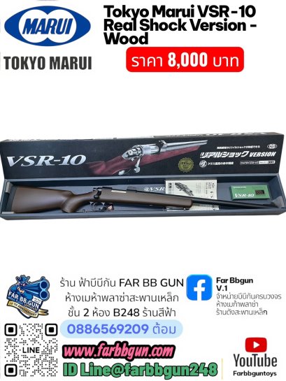 TOKYO MARUI VSR-10 Real Shock Version - Wood