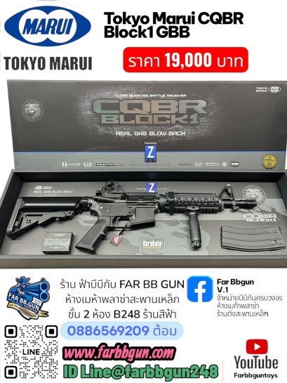 TOKYO MARUI CQBR Block1 GBB