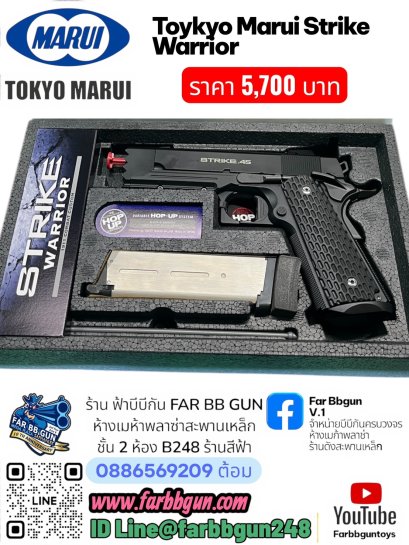 TOKYO MARUI Strike Warrior