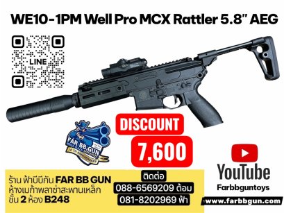 WE10-1PM WELL Pro MCX Rattler 5.8" AEG