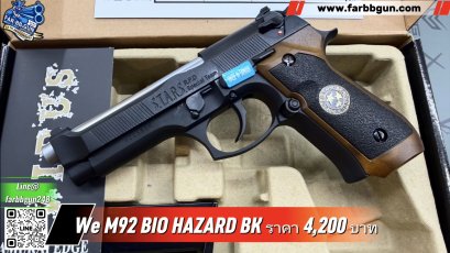 WE M92 BIOHAZARD BLACK