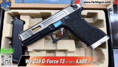 WE G18 G-Force T3