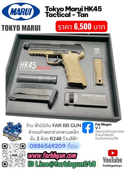 TOKYO MARUI HK45 Tactical-Tan