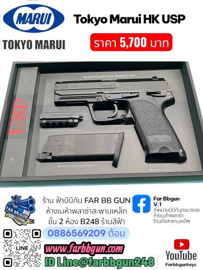 TOKYO MARUI HK USP