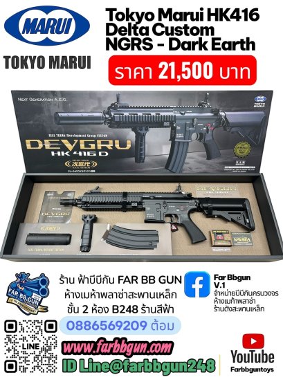 Tokyo Marui HK416 Delta Custom NGRS - Dark Earth