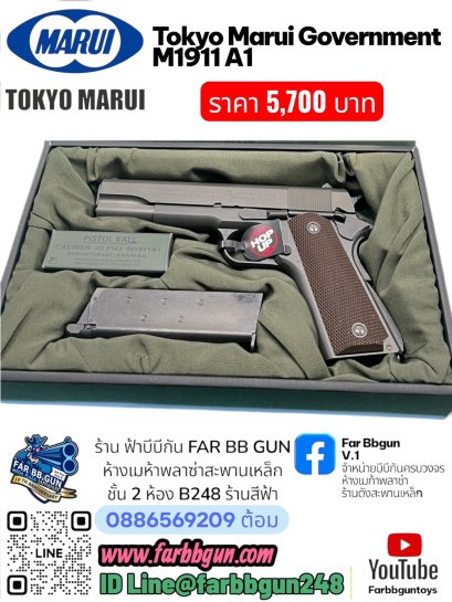 TOKYO MARUI Government M1911 A1