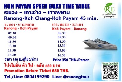 Koh Payam Speedboat