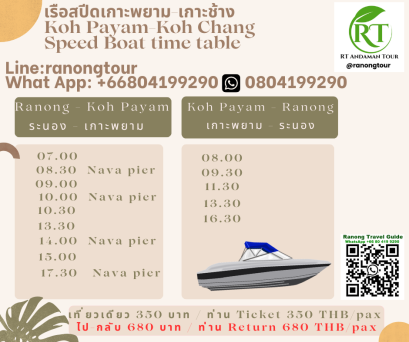 Koh Payam เรือเกาะพยาม