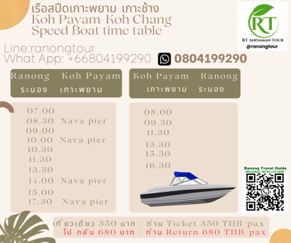 Koh Payam เรือเกาะพยาม