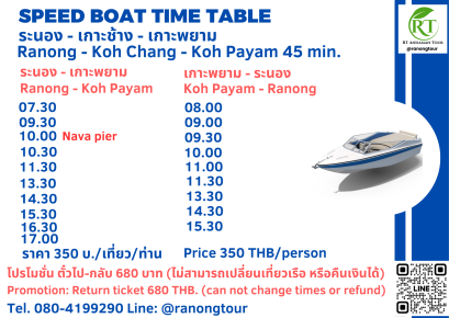 Koh Payam เรือเกาะพยาม