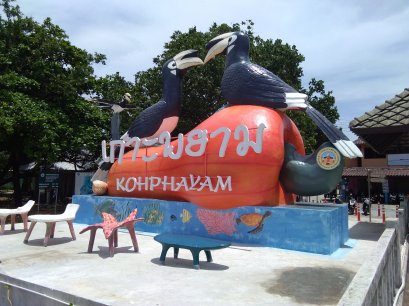 เกาะพยาม, ระนอง