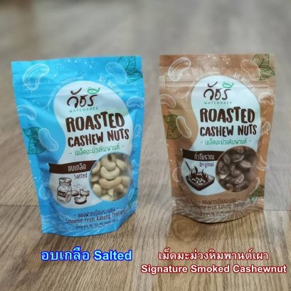 เม็ดมะม่วงหิมพานต์เผา 180 กรัม