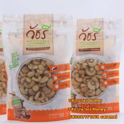 เม็ดมะม่วงหิมพานต์อบเนย 350 กรัม