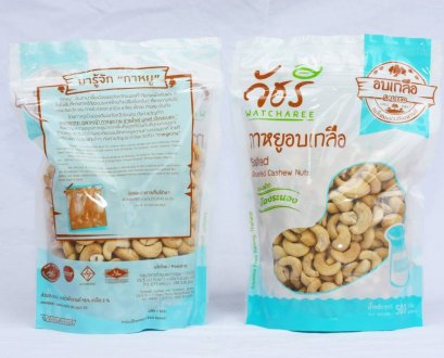 เม็ดมะม่วงหิมพานต์อบเกลือ 500 กรัม