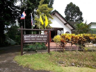 ศูนย์วิจัยป่าชายเลน ระนอง