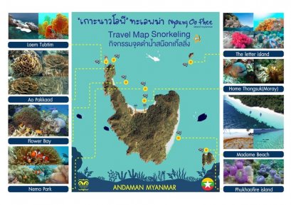 โปรแกรม 3 วัน 2 คืนเกาะนาวโอพี เมียนมา