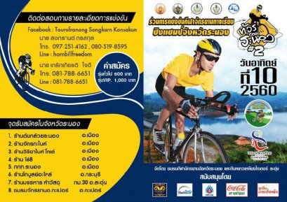 Tour of Ranong 2017