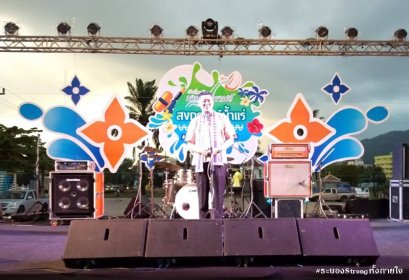 เย็นทั่วหล้ามหาสงกรานต์ ณ จังหวัดระนอง