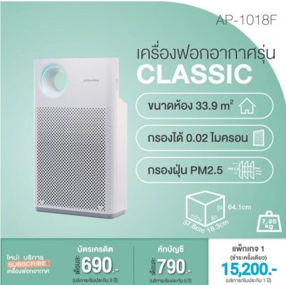 เครื่องฟอกอากาศโคเวย์ (Coway) รุ่น AP-1018F (คลาสสิค)