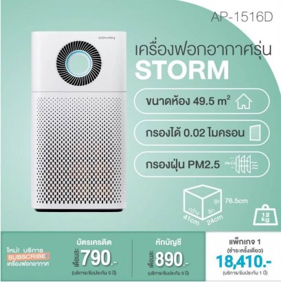 Coway เครื่องฟอกอากาศโคเวย์ รุ่น AP-1516D สตรอม (STORM)