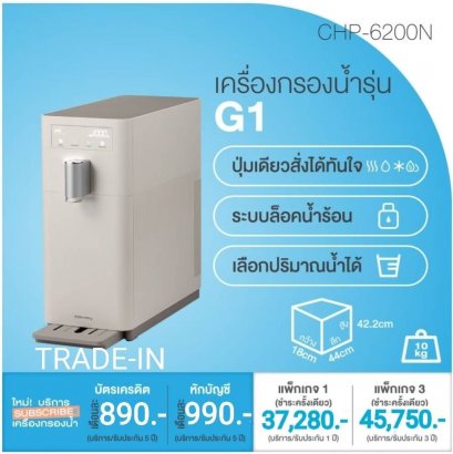 Coway เครื่องกรองน้ำ รุ่น CHP-6200N (Nanotrap) เครื่องกรองน้ำ 5 อุณหภูมิ