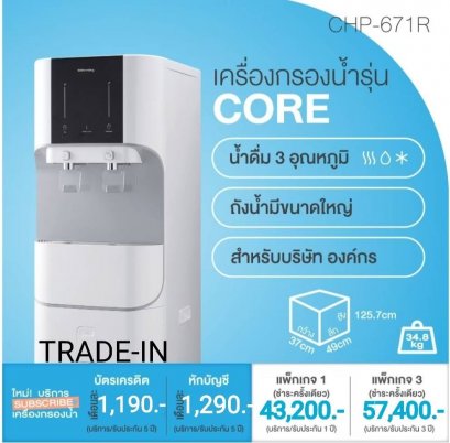 Coway เครื่องกรองน้ำโคเวย์ รุ่น CHP-671R (คอร์) Coway Water Purifier