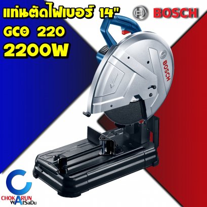 เครื่องไฟเบอร์Bosch 14&quot; GCO220