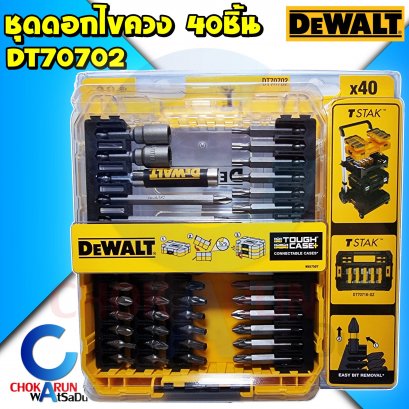 Dewalt ชุดดอกไขควง 40 ชิ้น DT70702