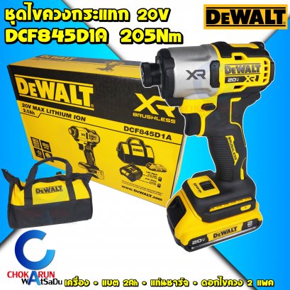 ชุดเครื่องไขควงกระแทกDewalt ไร้สาย DCF845D1A 18V 205Nm แบต2Ah 1ก้อน