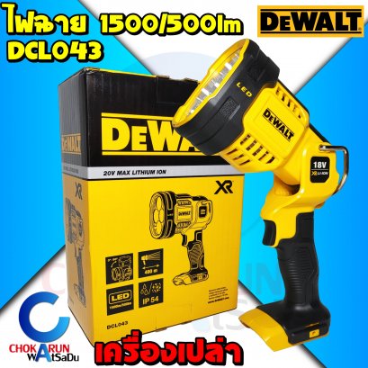 ไฟฉายไร้สายDewalt DCL043N LED 18V 1000Lm