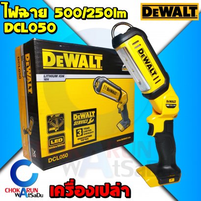 ไฟฉายไร้สายDewalt DCL050N LED 18V 250/500Lm