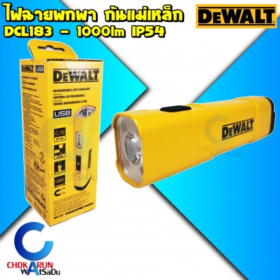 ไฟฉายDewalt DCL183 มือถือ LED USB-C 1000Lm