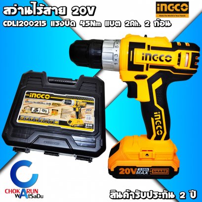 เครื่องสว่านแบตIngco CDLI200215 แบต2ก้อน