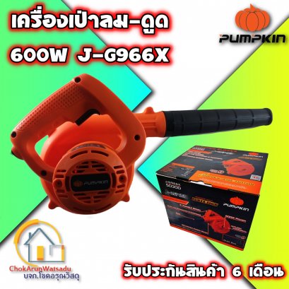 เครื่องเป่าลมPUMPKIN 50300 J-G966X 600W